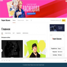 Скриншот главной страницы сайта music.yandex.ru